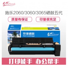 e代经典 施乐3065/3060/2060硒鼓五代 适用施乐Xerox V2060 3060 3065 CT351089感光鼓组件