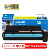 e代经典 施乐3065/3060/2060硒鼓五代 适用施乐Xerox V2060 3060 3065 CT351089感光鼓组件