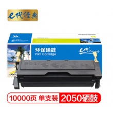 e代经典 施乐2050硒鼓黑色 适用DocuPrint 2050 CWAA0666 打印机
