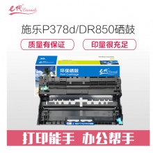 e代经典 施乐P378d/DR850硒鼓组件 适用施乐DocuPrint M378d M378df P378d P378db P378dw CT351174感光鼓