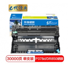 e代经典 施乐P378d/DR850硒鼓组件 适用施乐DocuPrint M378d M378df P378d P378db P378dw CT351174感光鼓