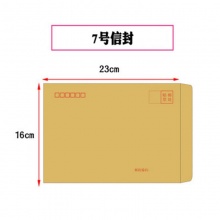 佛山牛皮信封 邮局标准信封 7# 230*163mm 个