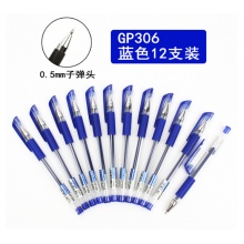 齐心 GP306 标准子弹中性笔0.5mm 12支/盒 蓝色/红色/黑色 支
