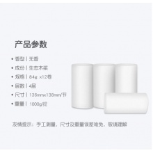 洁柔 卷纸4层无芯实心厕纸手纸卫生纸巾84g 12卷/CJ068（实心）