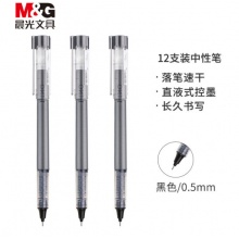 晨光(M&G)文具0.5mm黑色中性笔 直液式走珠签字笔 KINO系列水笔 12支/盒ARPM1701