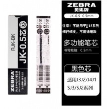 斑马(ZEBRA)中性笔替芯JK-0.5 适用于J3J2、SJ2、JJZ68 黑色 10支装