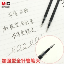 晨光尚品4255笔芯中性笔替芯 0.5mm中性笔芯 优品B7701乐桃B7705替芯 黑色 20支/盒
