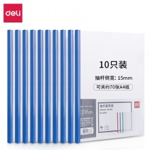 得力(deli)A4透明拉杆夹混色5855(10个/包)