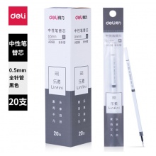 得力(deli)乐素时尚中性笔芯替芯 0.5mm全针管20支/盒A898