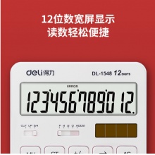 得力(deli)双电源平板式计算器 12位大屏 白色 1548A