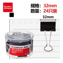 齐心(COMIX) 24只装32mm黑色长尾夹B3627