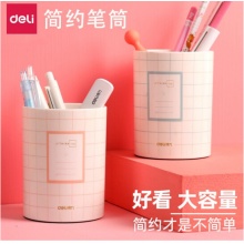 得力（deli）简约清新学生笔筒创意时尚 个性糖果色时尚笔筒 9122 颜色随机