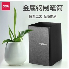得力（deli） 9146 时尚金属钢制笔筒 商务办公笔筒黑色