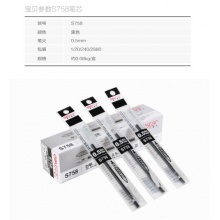 得力台笔专用笔芯 S758 0.5mm 黑色 20支