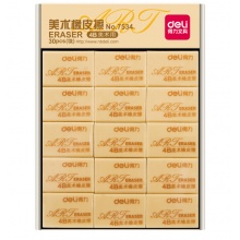 得力(deli)30块小号4B黄色橡皮擦 7534