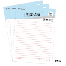 西玛(SIMAA)3本装16k/30张70g加厚单线信纸 8514