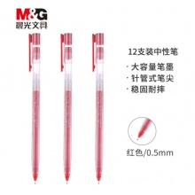 晨光(M&G)文具0.5mm红色中性笔  笔杆笔芯一体化水笔 12支/盒AGPY5501