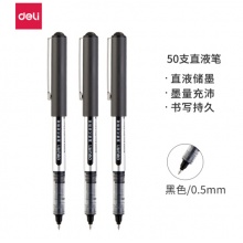 得力(deli)50支0.5mm直液走珠笔签字笔 黑色办公中性笔水笔 33475
