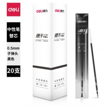 得力(deli)速干0.5mm黑色中性笔芯替芯 子弹头黑色20支/盒 DLSX-A785