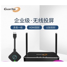 guanyee冠艺hdmi无线投屏器 hdmi发射器+G101主机