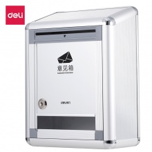 得力50804 铝合金材质挂壁式意见箱(银)