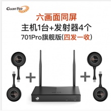 guanyee 冠艺无线hdmi传输器电脑投屏投影仪大屏显示器 701六画面【四发一收】