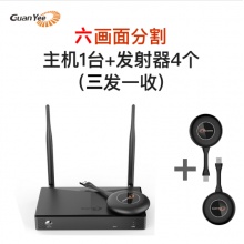 guanyee 冠艺无线hdmi传输器电脑投屏投影仪大屏显示器 701六画面【三发一收】