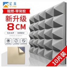 亿派 隔音棉墙体吸音棉 8CM金字塔【灰色】 【10片装】高密度-带背胶