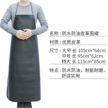 利得牌 大号加厚 115*85cm 耐磨PU皮革围裙防水防油围裙 灰色（单位：条）