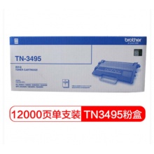 兄弟(brother) 打印机粉盒 TN-3495 12000页