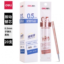 得力(deli) 中性笔替芯 0.5mm子弹头20支/盒A896