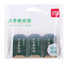 得力(deli)3块白色洁净橡皮擦 小号美术素描绘画橡皮 71104