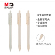晨光(M&G)文具0.35mm黑色中性笔 裸色控系列水笔 12支/盒AGP83001