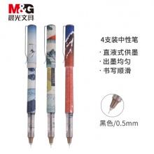 晨光(M&G)文具0.38mm黑色速干直液式中性笔 4支/盒ARP57511