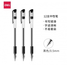 得力(deli)0.5mm 办公中性笔 12支/盒 黑色 34567