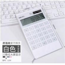 得力（deli）计算器12位 按键计算机 皎洁白 1256