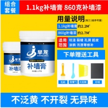 补墙膏 乳胶漆修复神器家用  1.1kg补墙膏+860克补墙漆