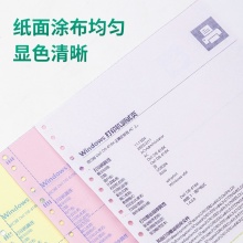 得力莱茵河L241-3电脑打印纸(1/2CS彩色撕边)(盒)