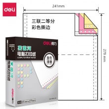 得力莱茵河L241-3电脑打印纸(1/2CS彩色撕边)(盒)