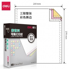得力莱茵河L241-3电脑打印纸(CS彩色撕边)(盒)