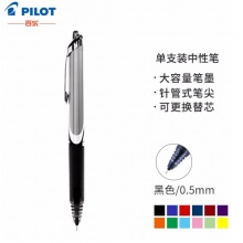 百乐(PILOT)按动式黑色中性笔0.5mm BXRT-V5 单支