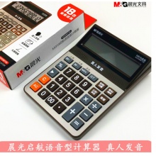 晨光（M&G）M919启航语音型计算器 中款 ADG98736