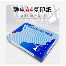 清风A4 80G复印纸