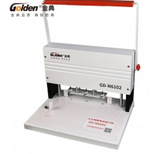 金典GOLDEN GD-N6102 三孔电动打孔装订机