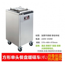 单头暖碟车双头商用保温车暖碟机麻辣烫选菜盆保温暖碟机车 方形餐盘 单头