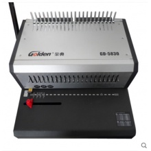 金典 GD-5830 电动胶圈 夹条 压条梳式装订机
