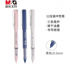 晨光(M&G)文具黑色0.5mm中性笔 12支/盒QRP41807