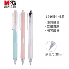 晨光(M&G)文具黑色0.38mm按动中性笔 元气米菲系列水笔 12支/盒FGPJ3405