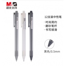 晨光(M&G)文具0.5mm黑色中性笔  优品系列时尚水笔 12支/盒AGP87910