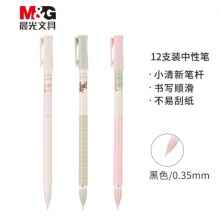 晨光(M&G)文具0.35mm黑色中性笔 杂货屋系列水笔 12支/盒AGPA0101